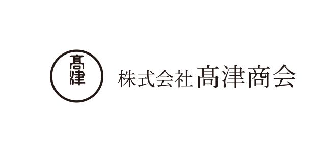 株式会社高津商会